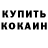 Кокаин Колумбийский Lil Fronka
